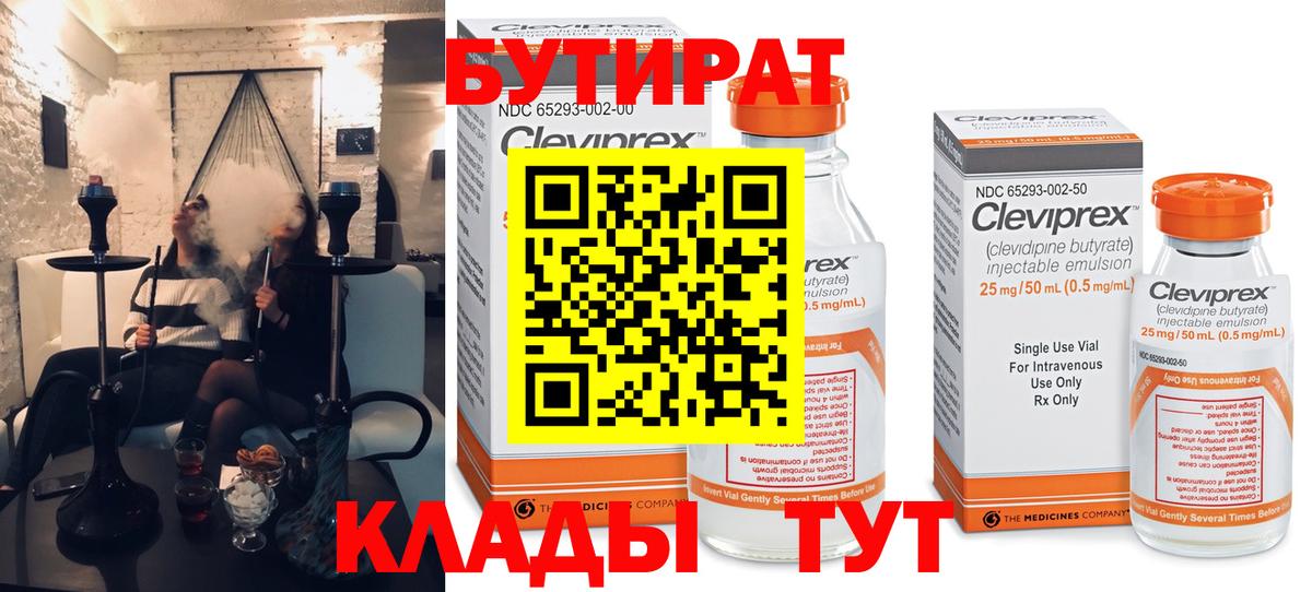 Бутират BDO 33% Кропоткин