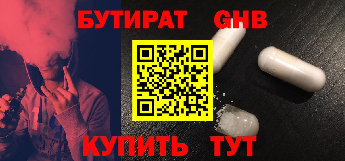 БУТИРАТ Butirat  Вход с VPN  Кропоткин 