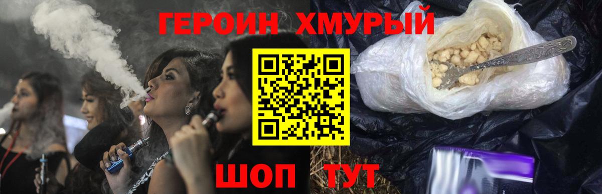 Героин  Вход с VPN  Кропоткин  Героин афганец 
