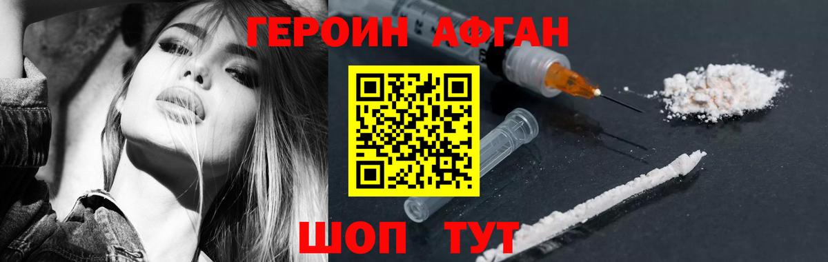 Героин хмурый Кропоткин