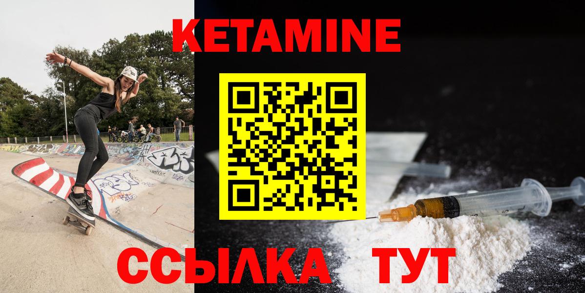 КЕТАМИН ketamine  Вход с VPN  Кропоткин 