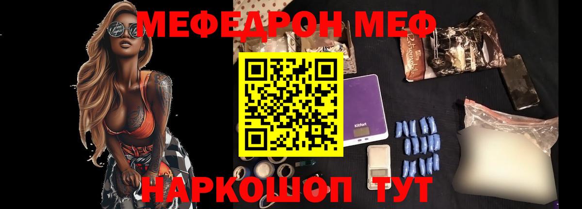 Мефедрон  Кропоткин