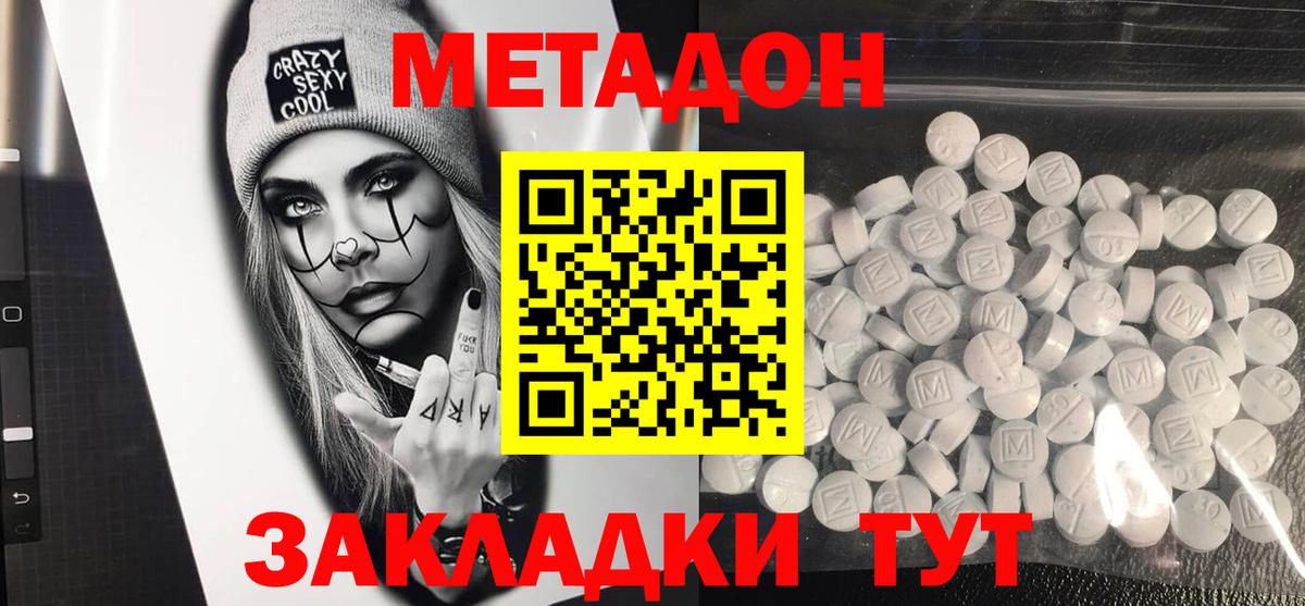 Метадон methadone  Вход с VPN  Кропоткин  МЕТАДОН мёд 